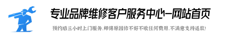 小鸭洗衣机售后维修部